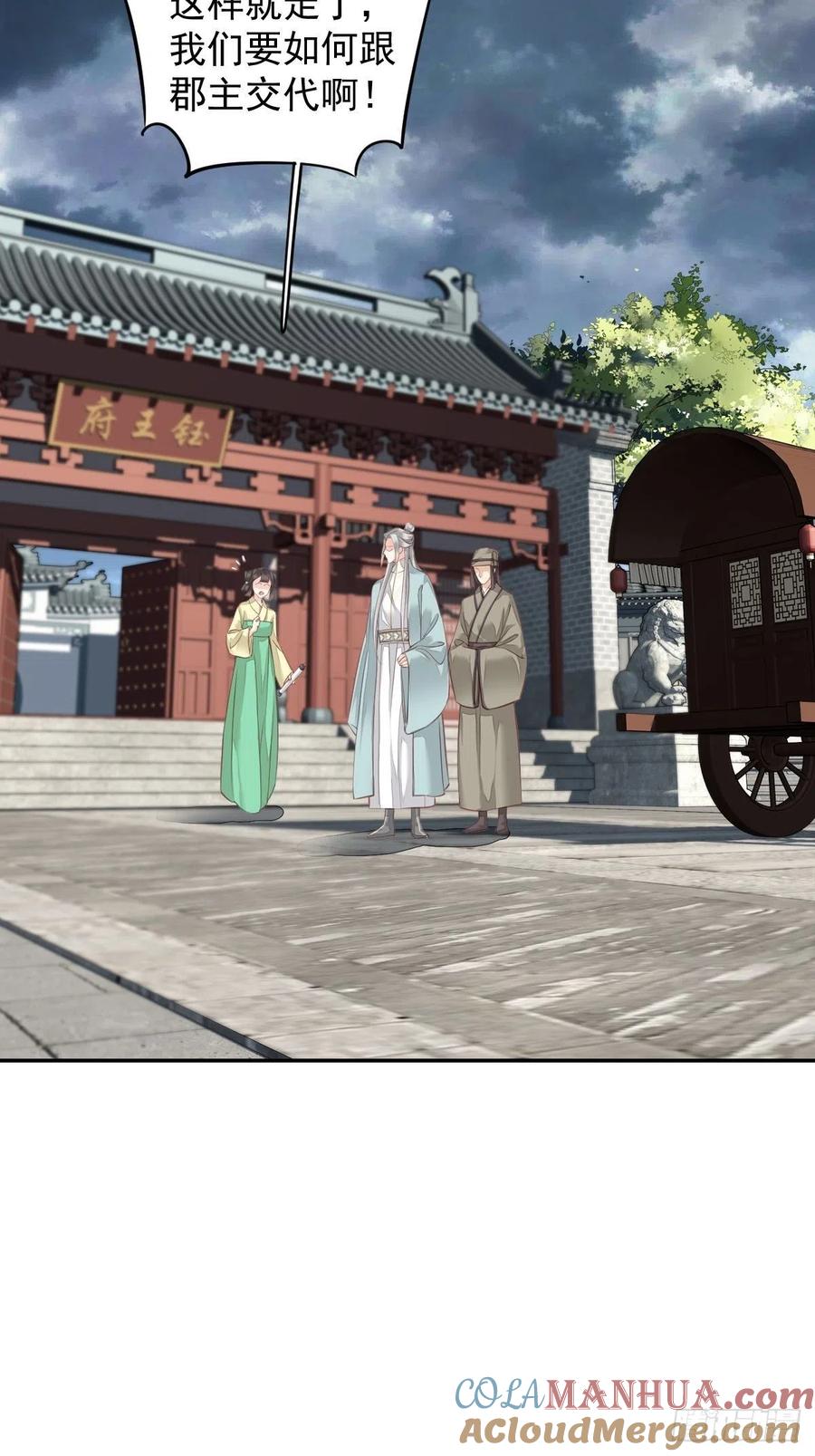郡主不四嫁 072 我竟然也能这样俯视你 第3页