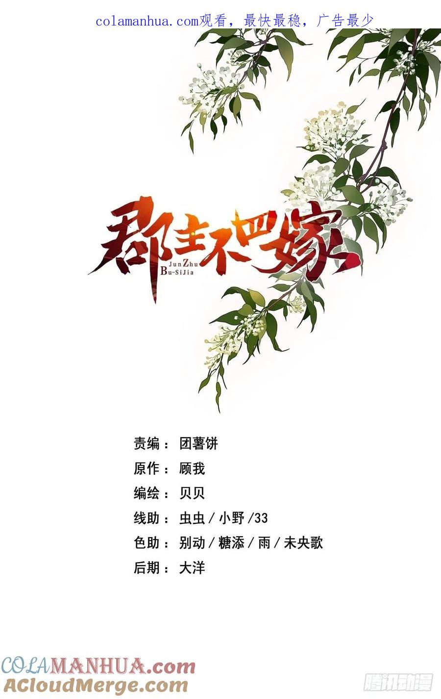 郡主不四嫁 072 我竟然也能这样俯视你 第1页