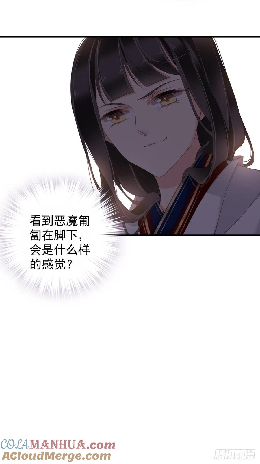 郡主不四嫁 072 我竟然也能这样俯视你 第41页