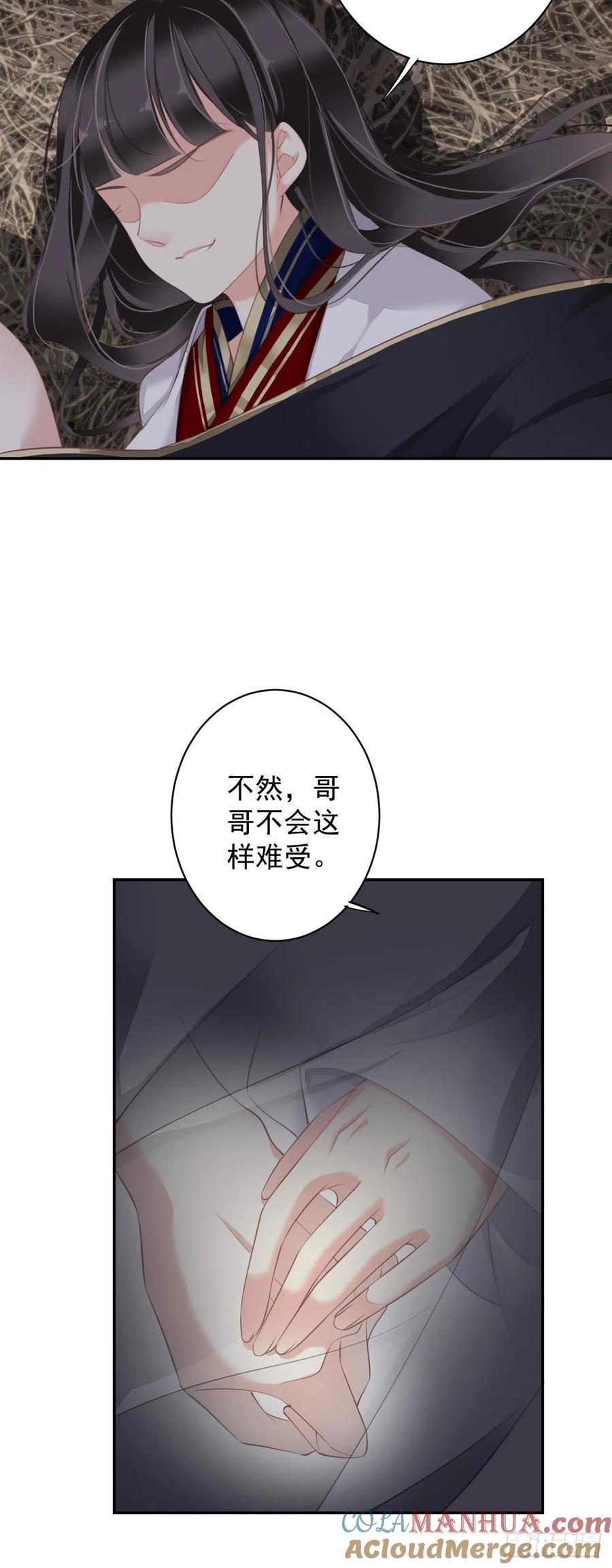 郡主不四嫁 073 她是你的嫂子 第13页