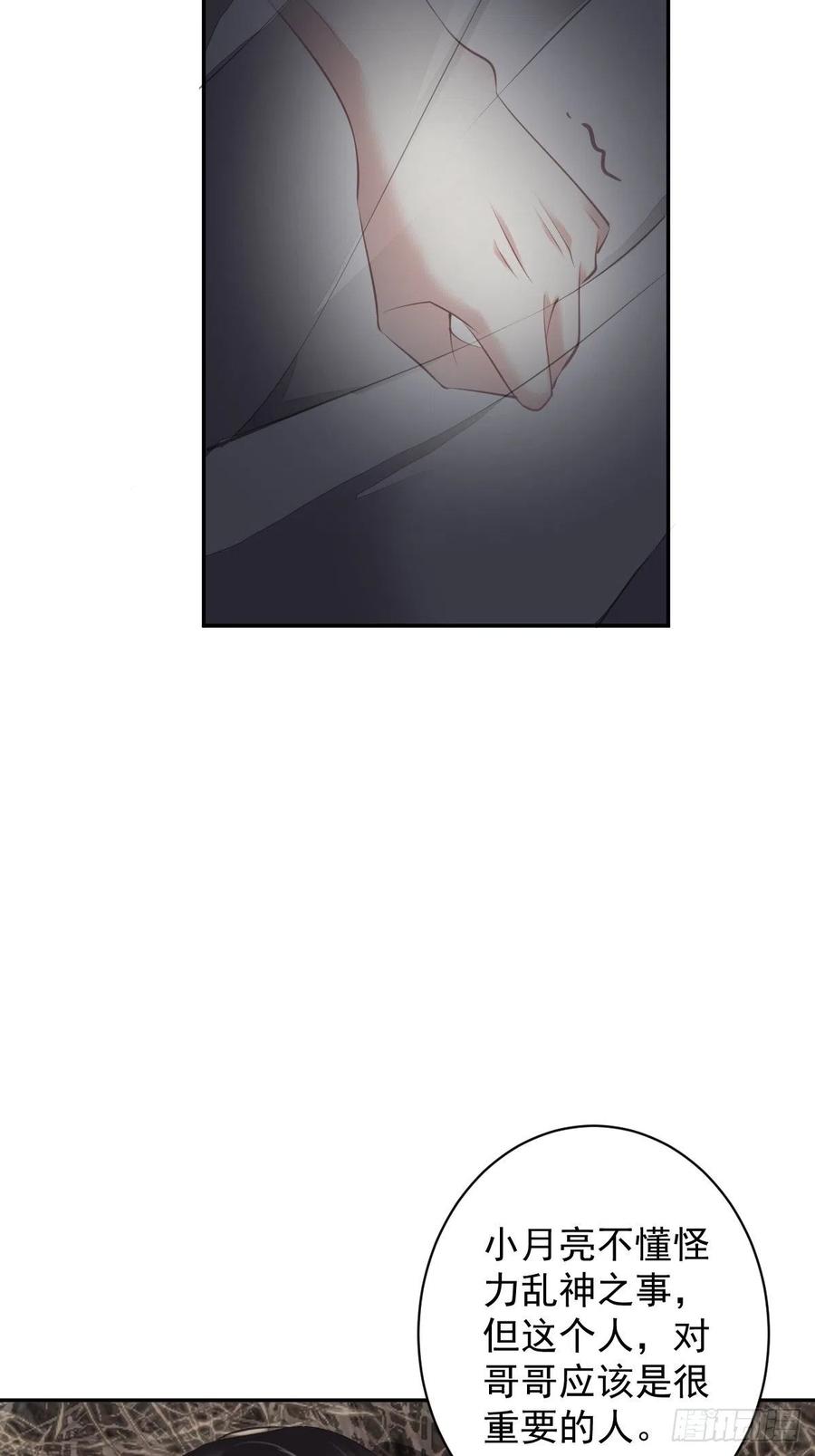 郡主不四嫁 073 她是你的嫂子 第12页