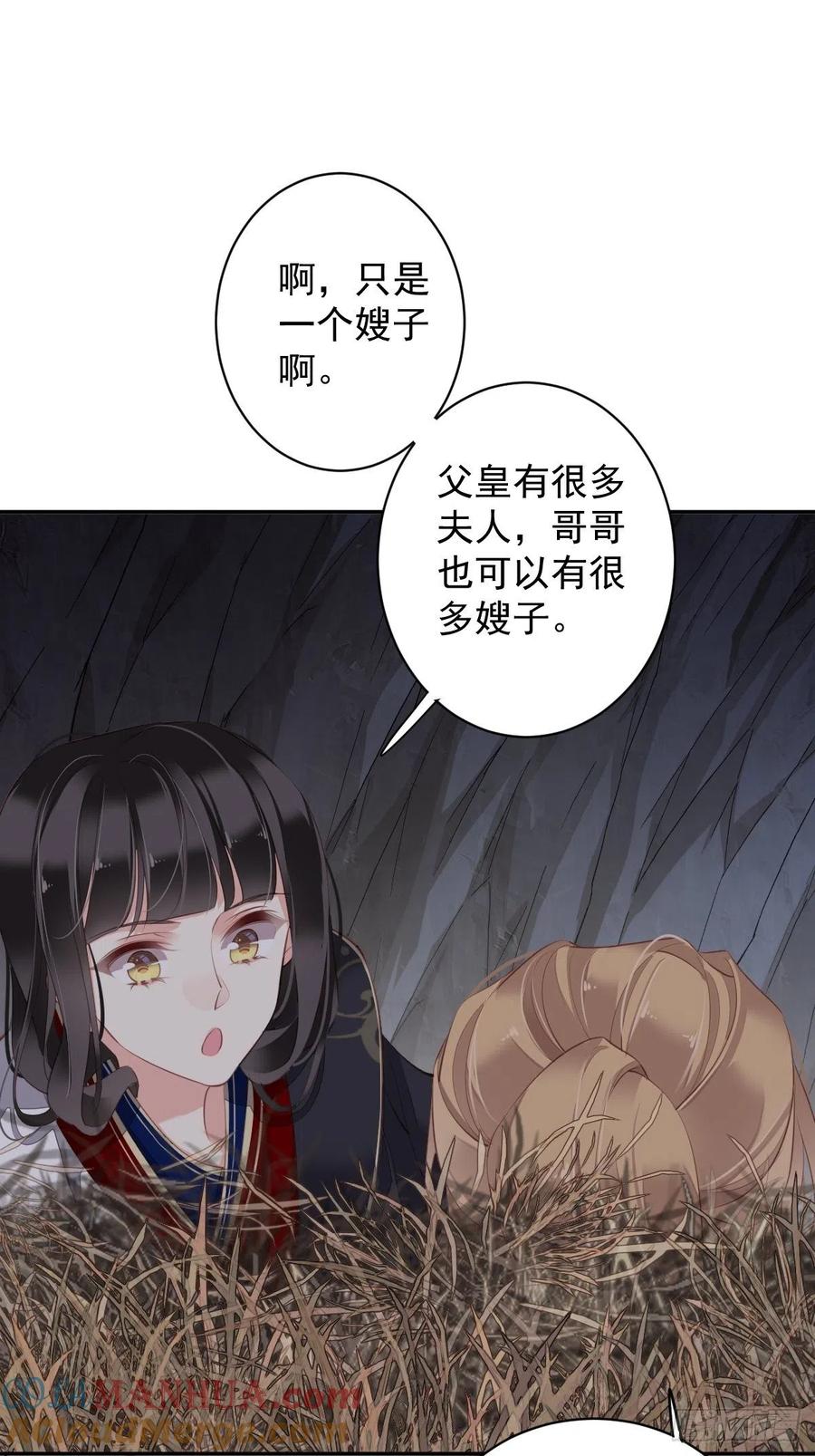 郡主不四嫁 073 她是你的嫂子 第15页