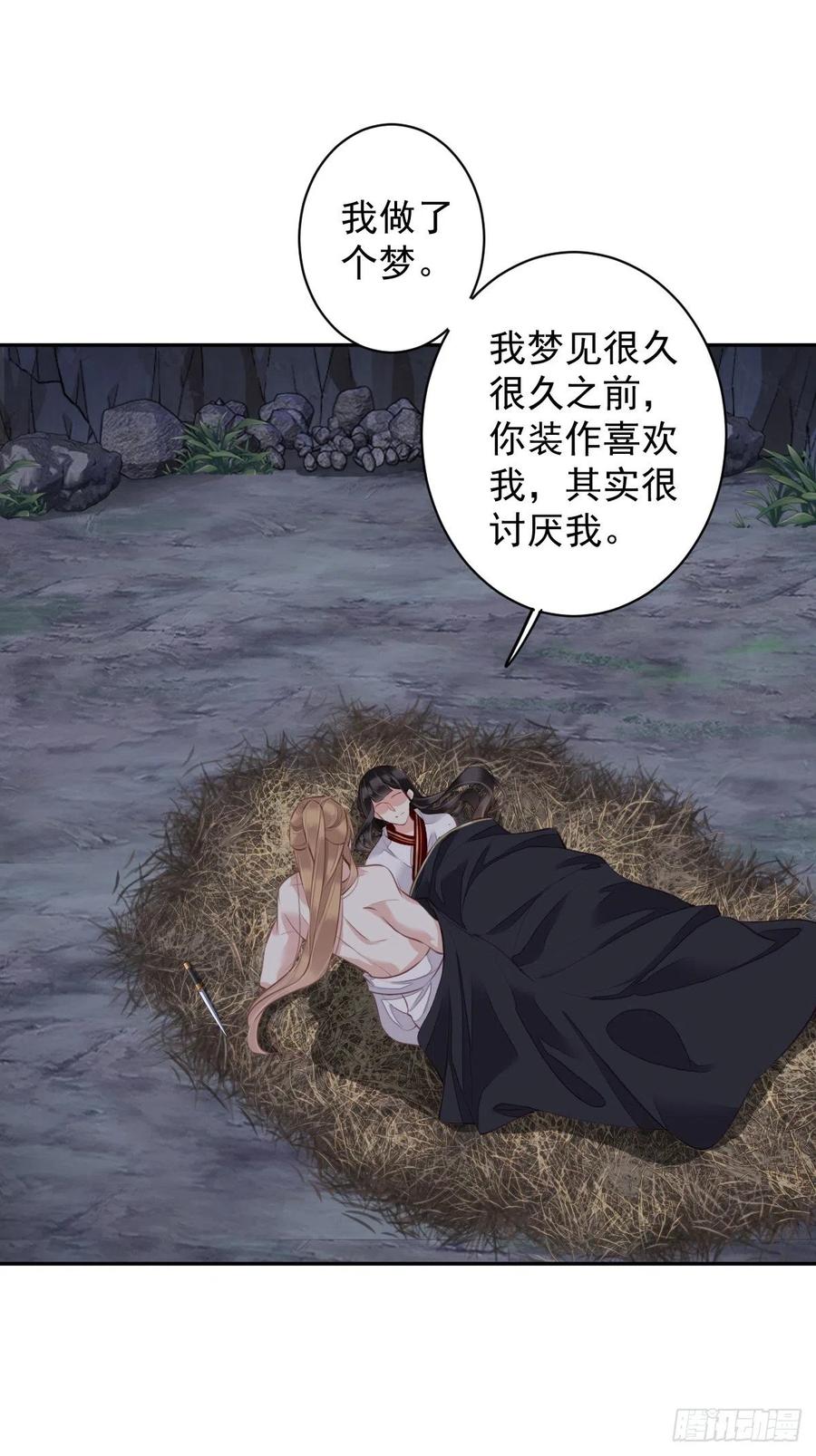 郡主不四嫁 073 她是你的嫂子 第32页