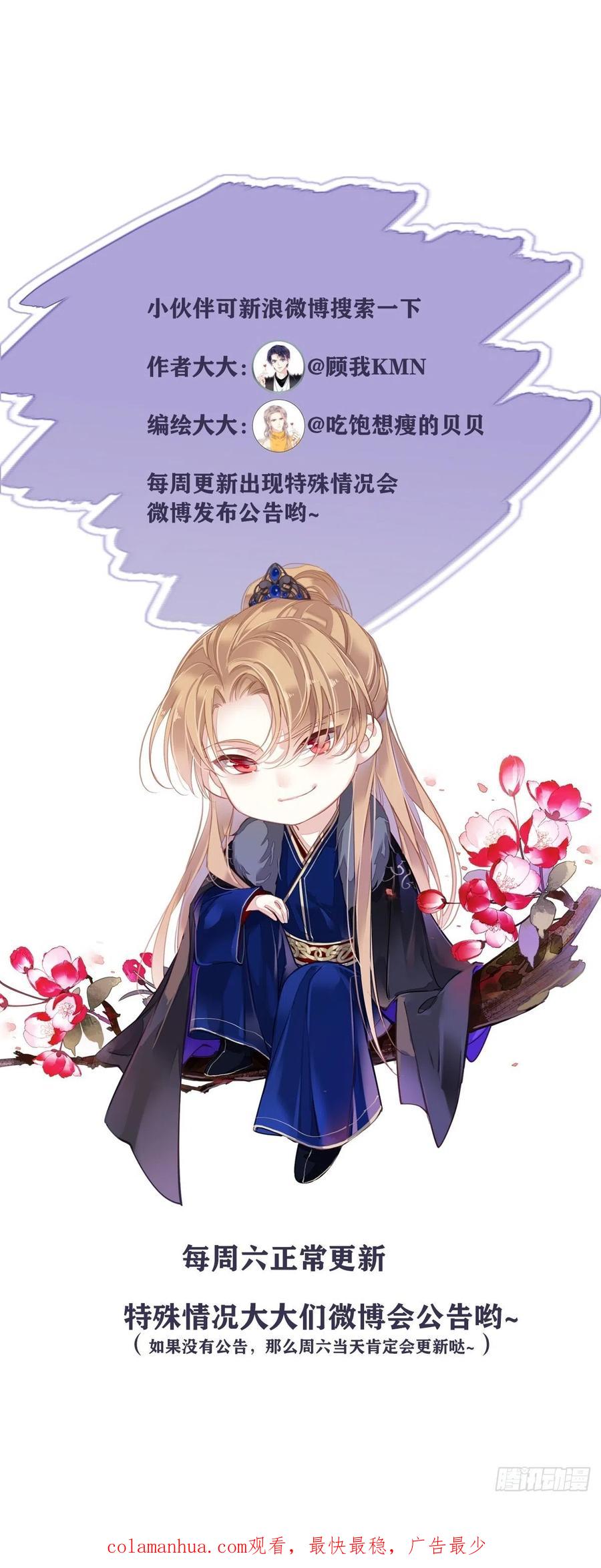 郡主不四嫁 073 她是你的嫂子 第40页