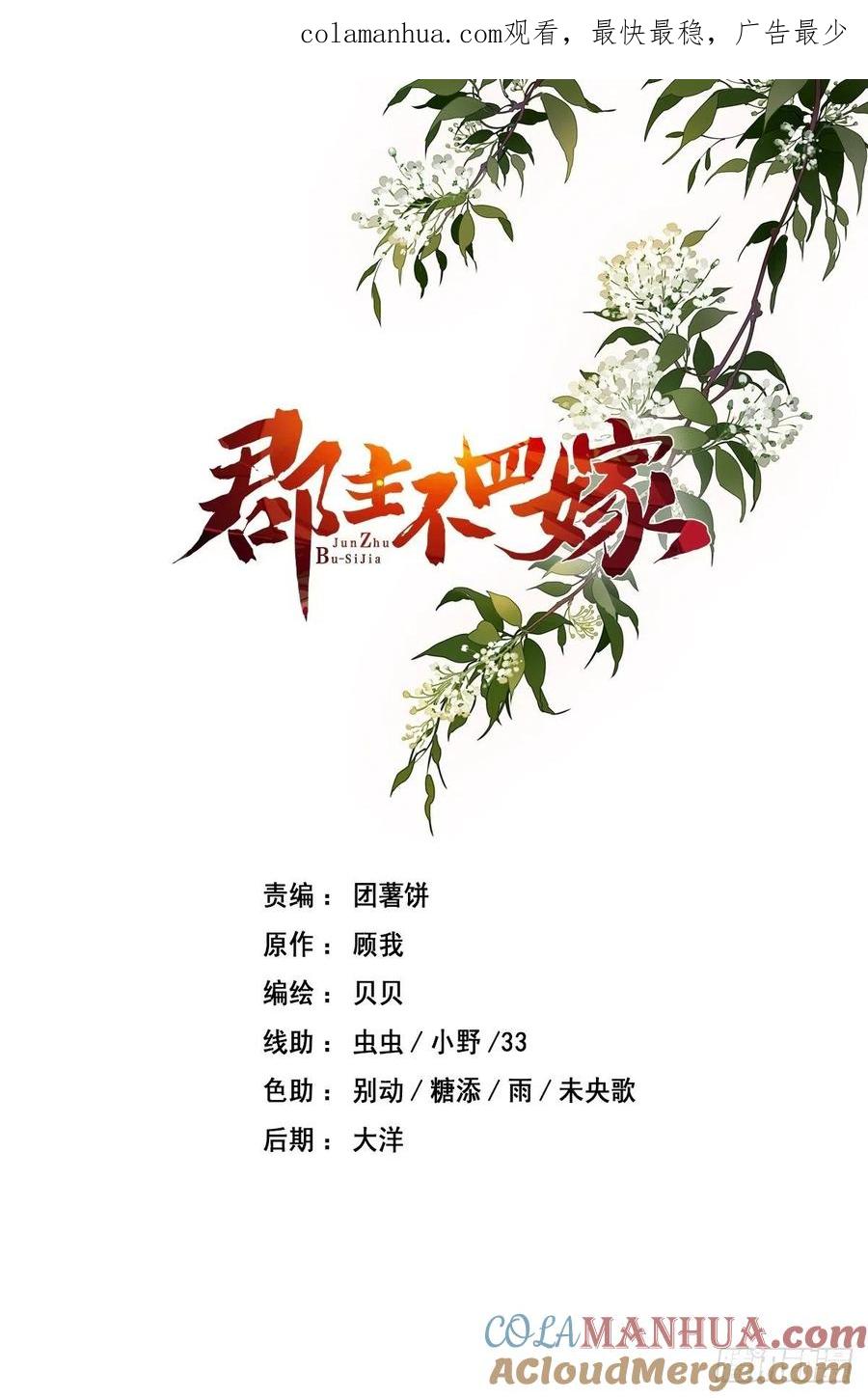 郡主不四嫁 073 她是你的嫂子 第1页