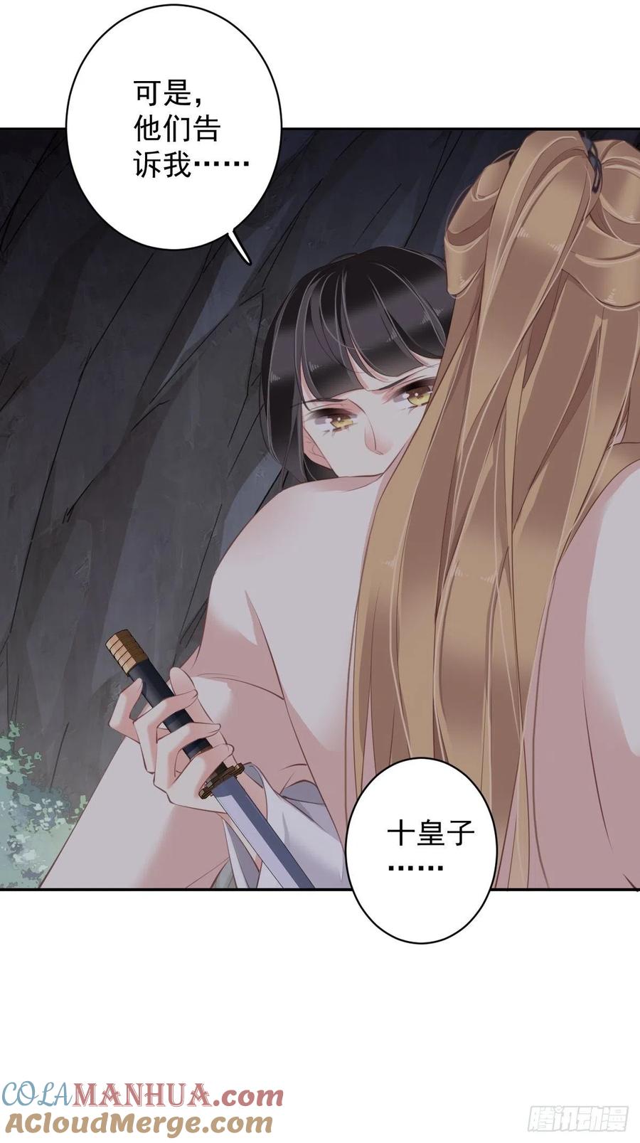 郡主不四嫁 073 她是你的嫂子 第37页