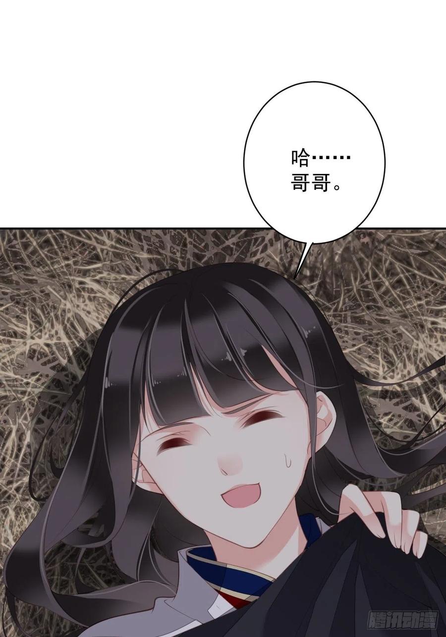 郡主不四嫁 073 她是你的嫂子 第26页