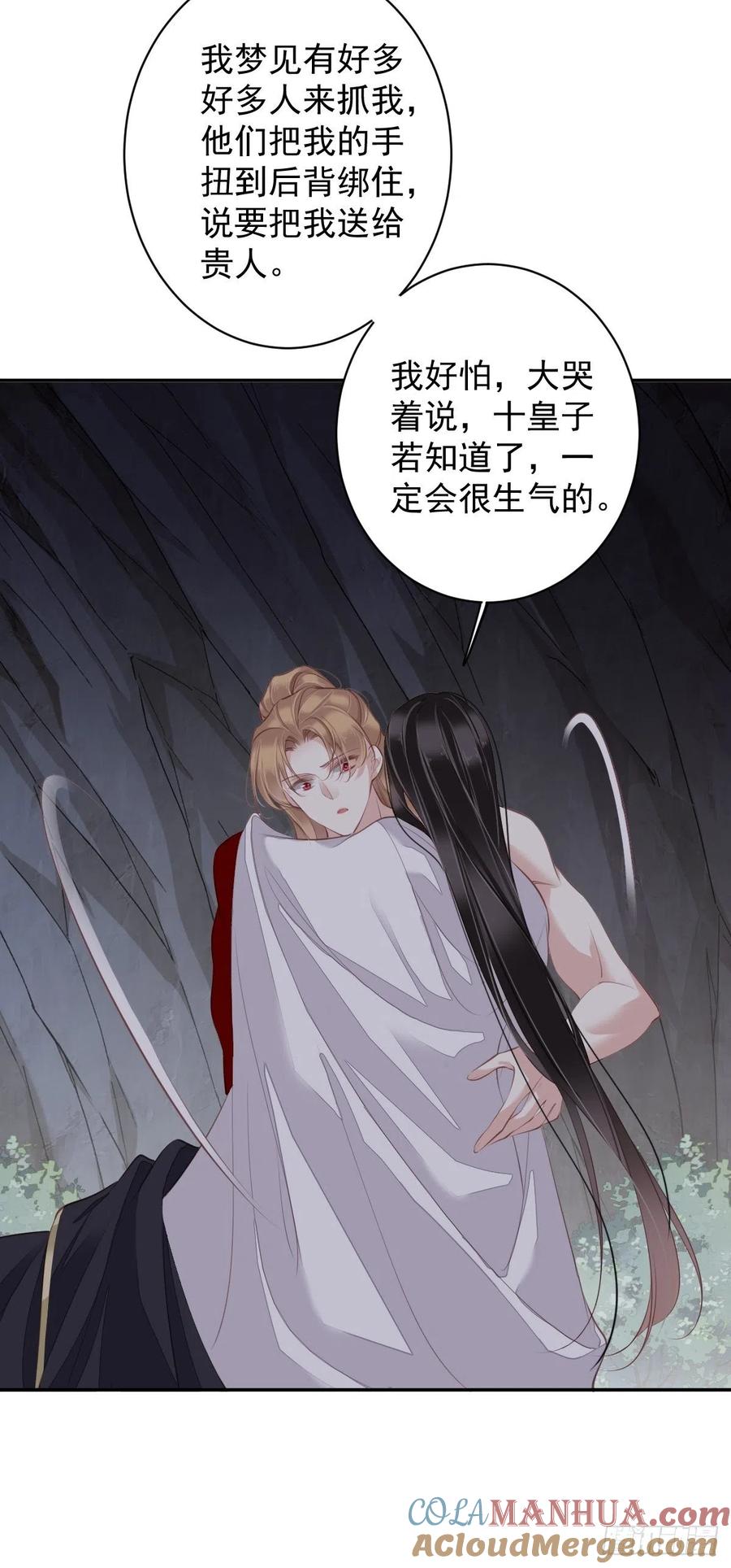郡主不四嫁 073 她是你的嫂子 第35页