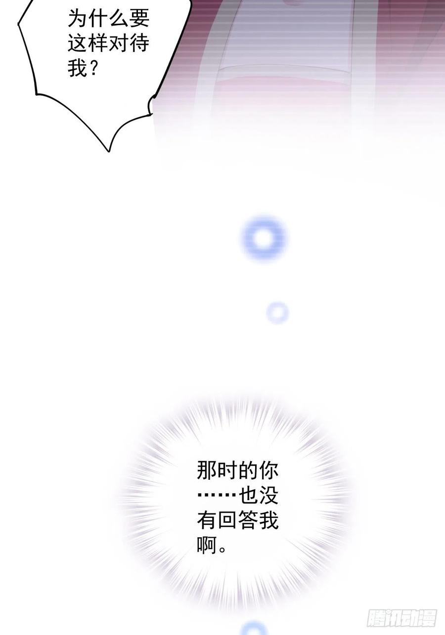 郡主不四嫁 074 我变成了和你一样的人 第20页