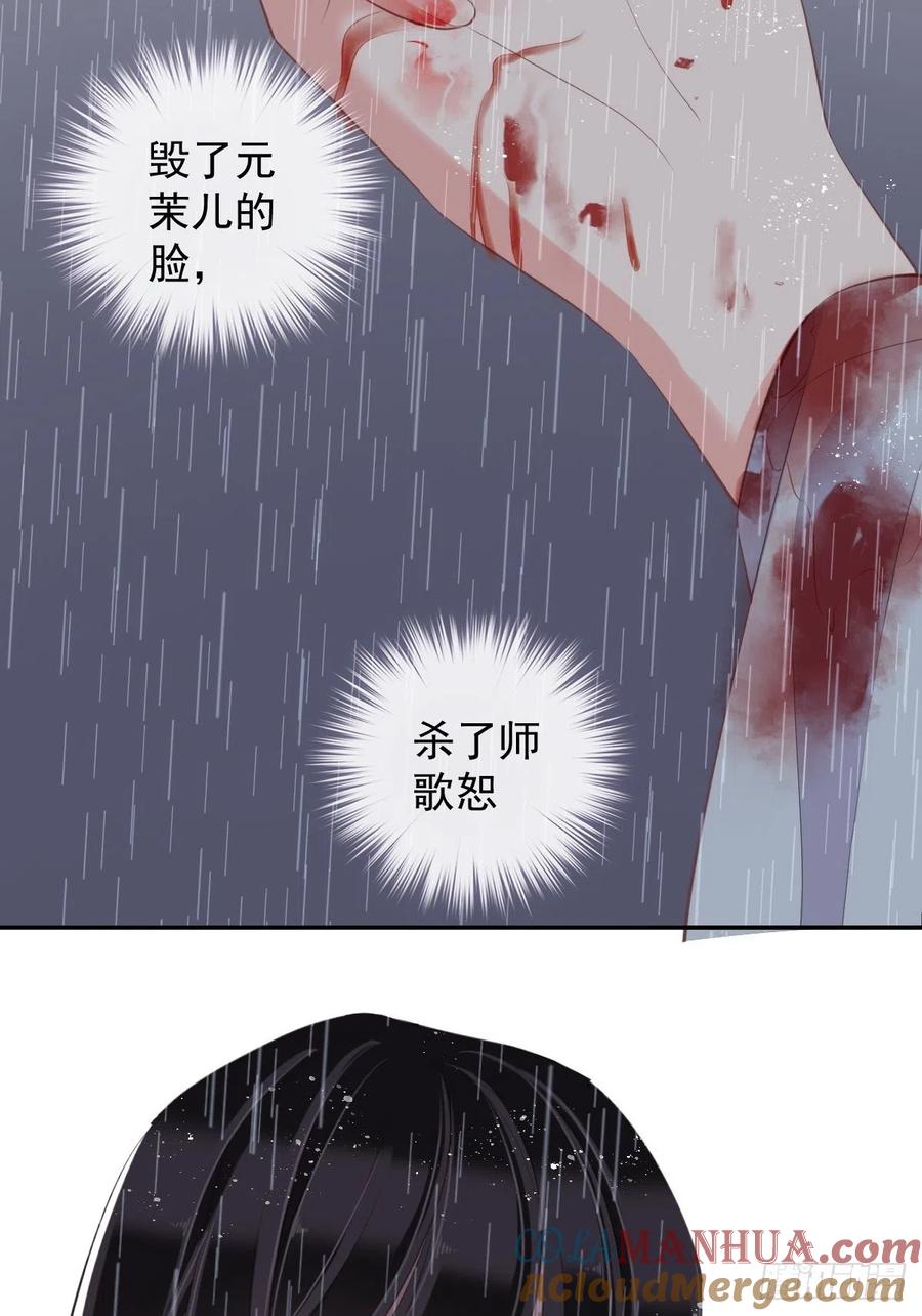 郡主不四嫁 074 我变成了和你一样的人 第34页