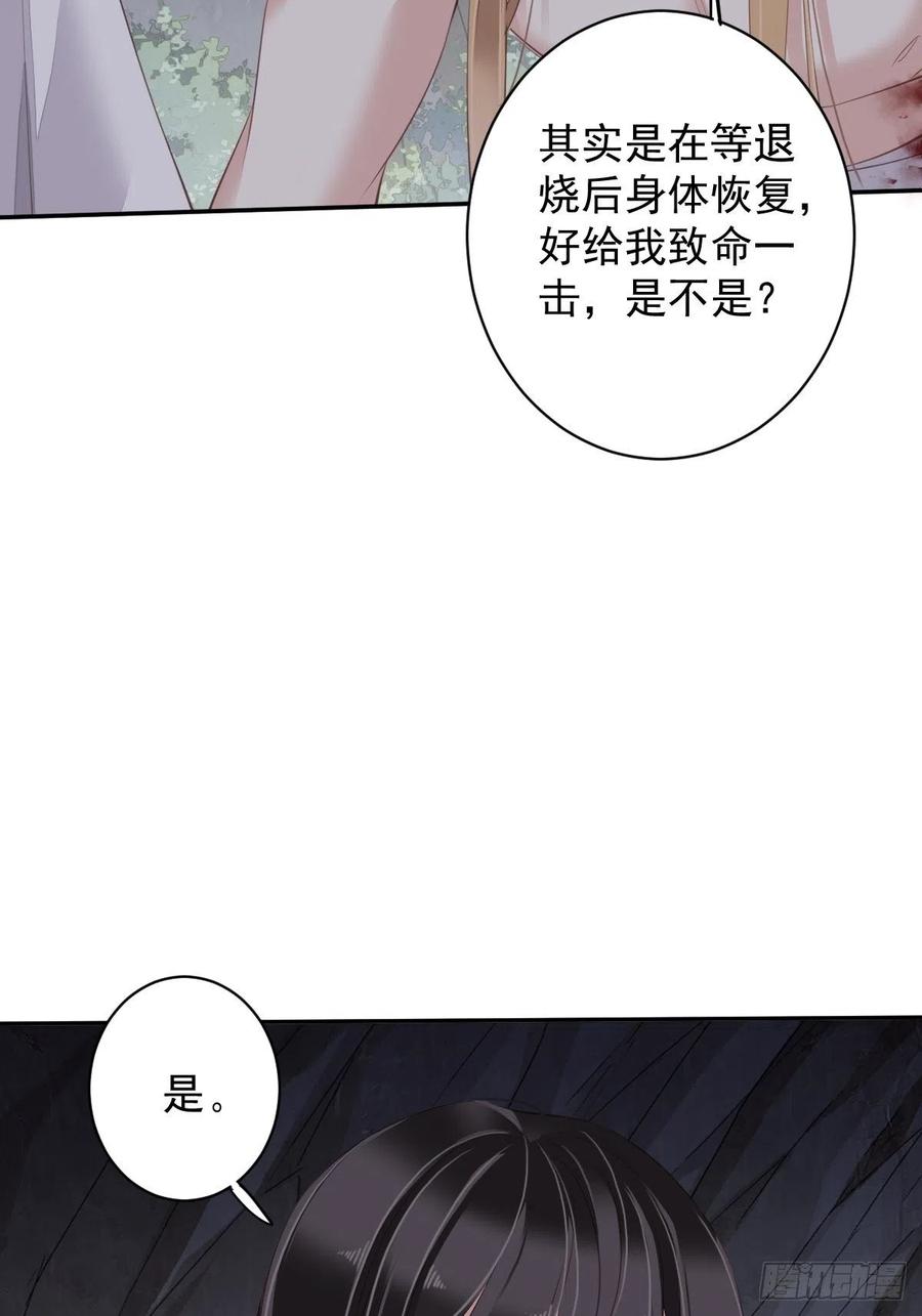 郡主不四嫁 074 我变成了和你一样的人 第11页