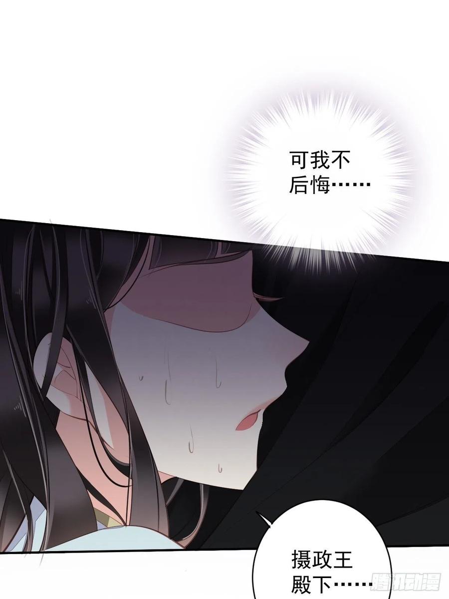郡主不四嫁 074 我变成了和你一样的人 第48页