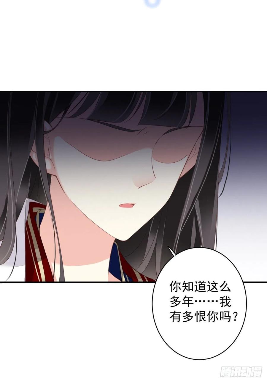 郡主不四嫁 074 我变成了和你一样的人 第21页