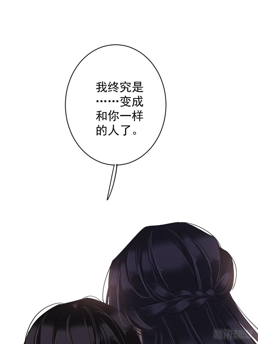 郡主不四嫁 074 我变成了和你一样的人 第50页