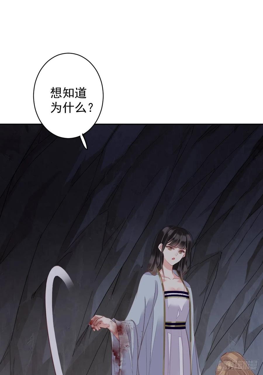 郡主不四嫁 074 我变成了和你一样的人 第24页