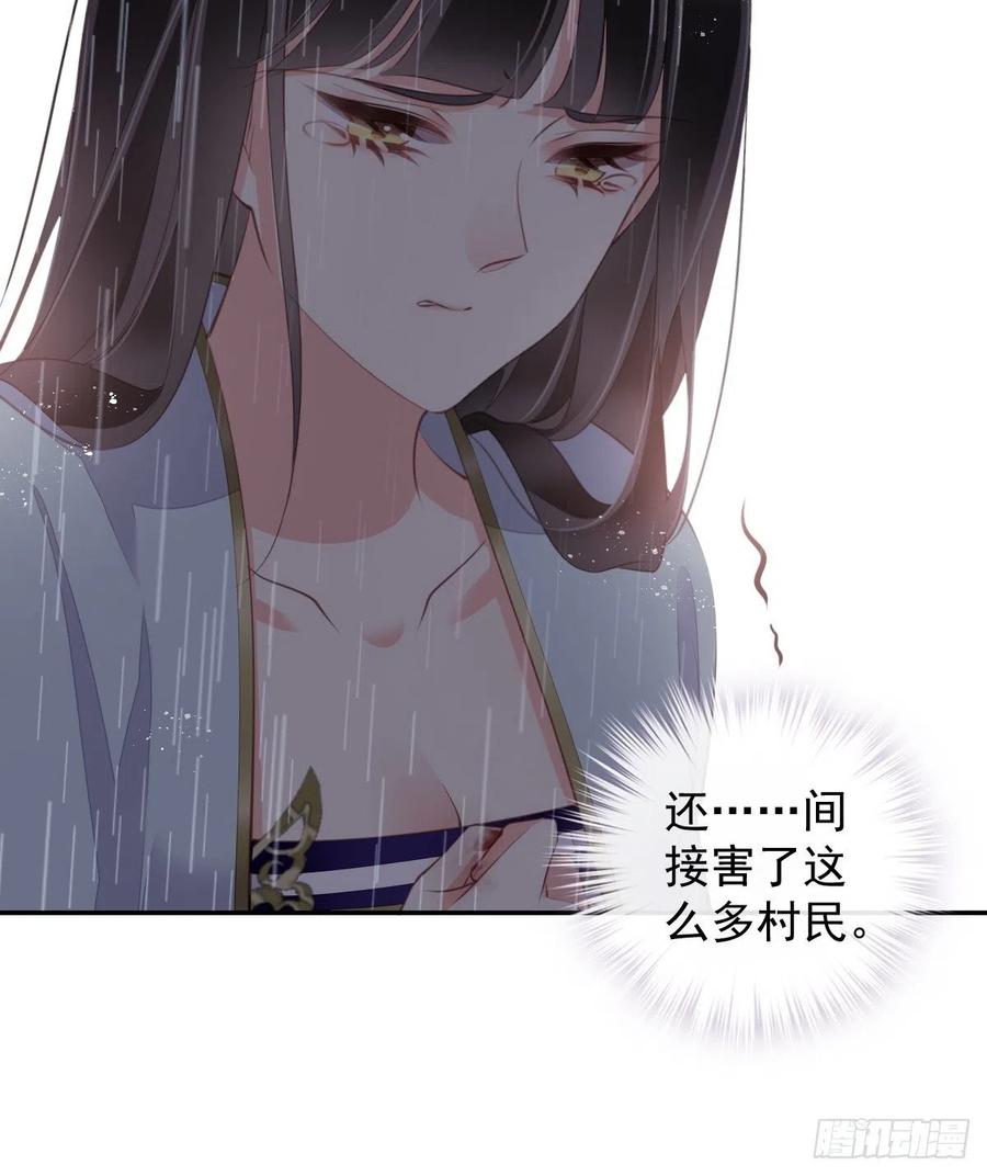 郡主不四嫁 074 我变成了和你一样的人 第35页
