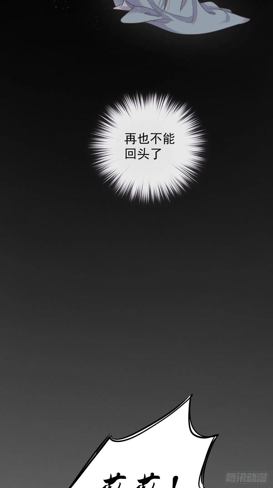 郡主不四嫁 074 我变成了和你一样的人 第38页