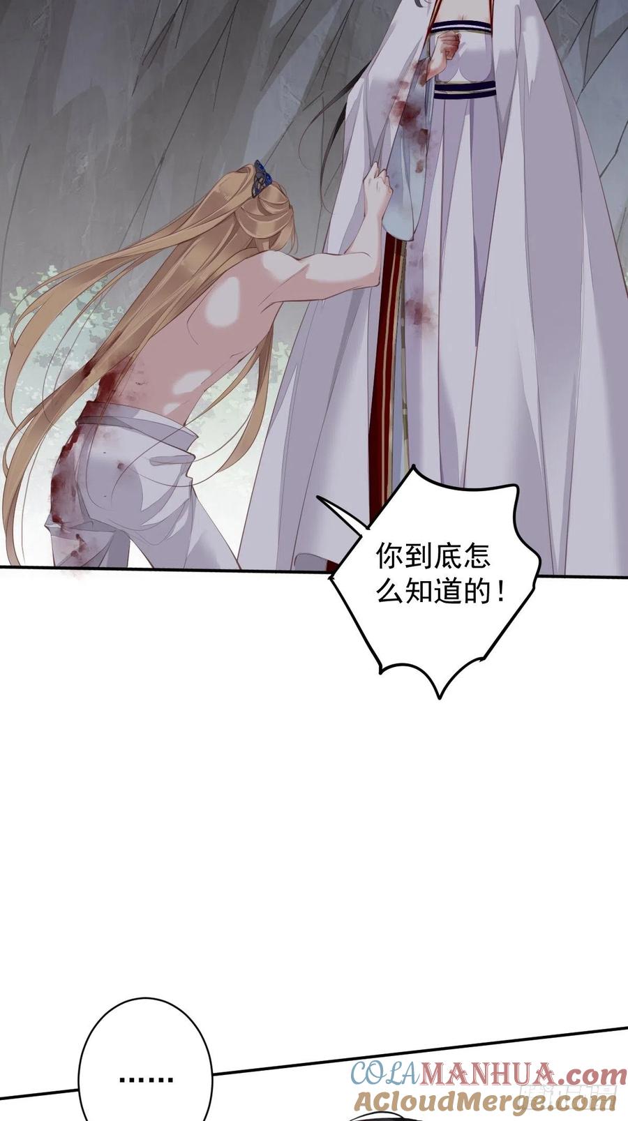 郡主不四嫁 074 我变成了和你一样的人 第16页