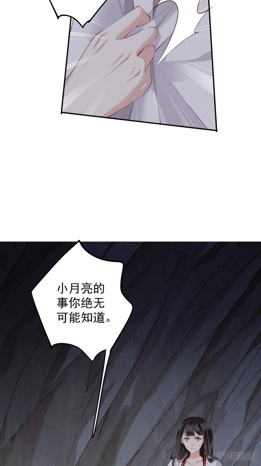 郡主不四嫁 074 我变成了和你一样的人 第15页