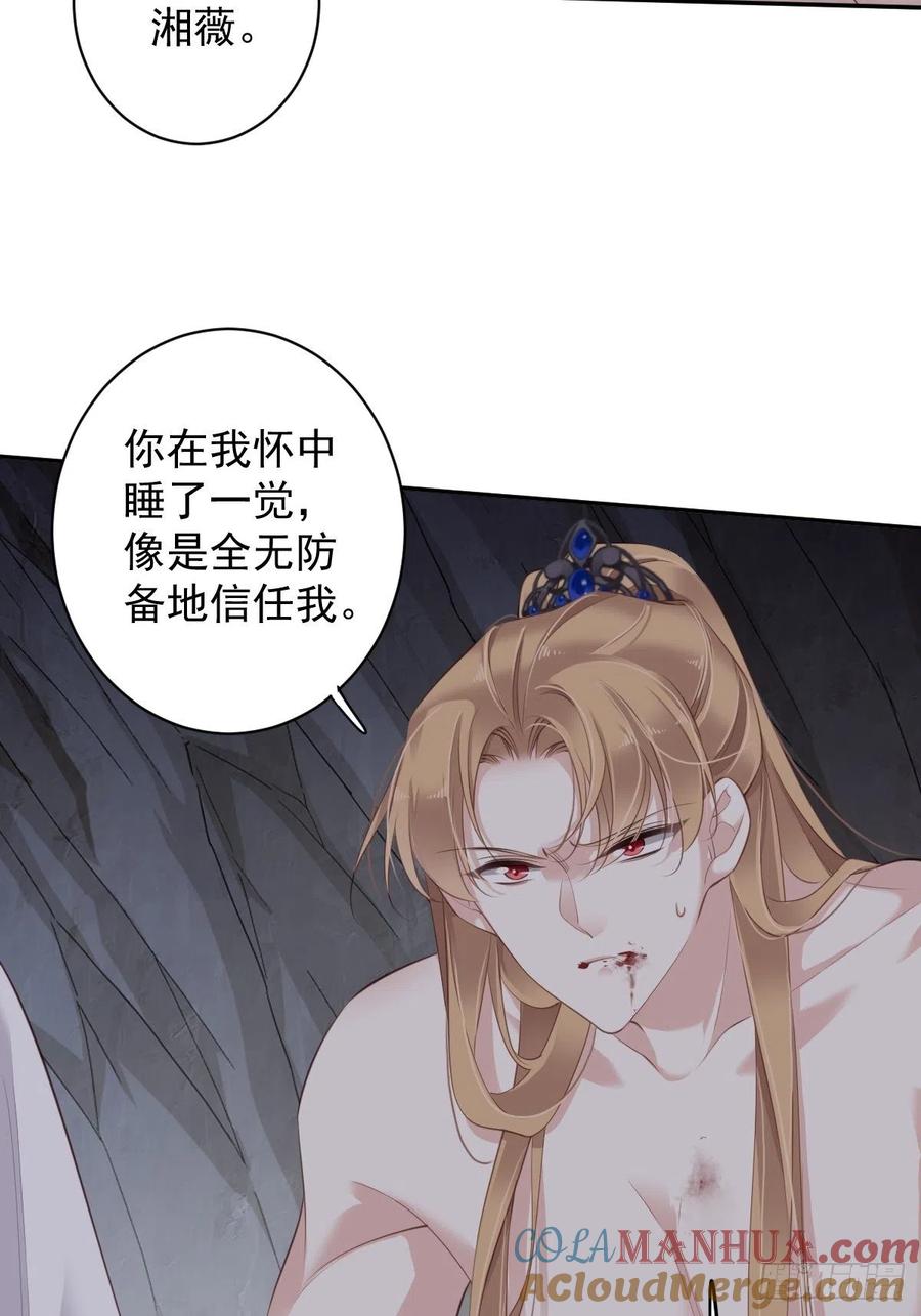 郡主不四嫁 074 我变成了和你一样的人 第10页