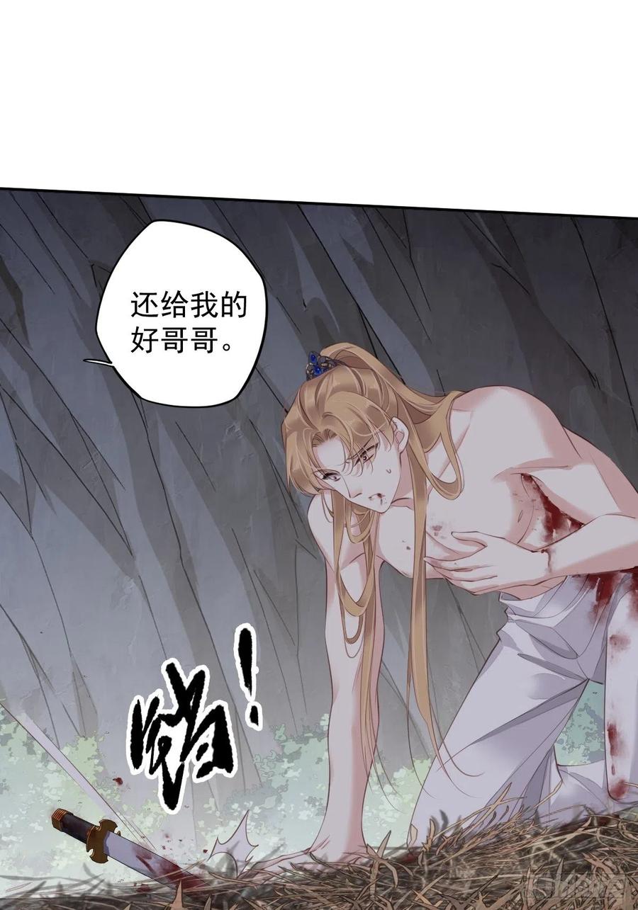 郡主不四嫁 074 我变成了和你一样的人 第8页