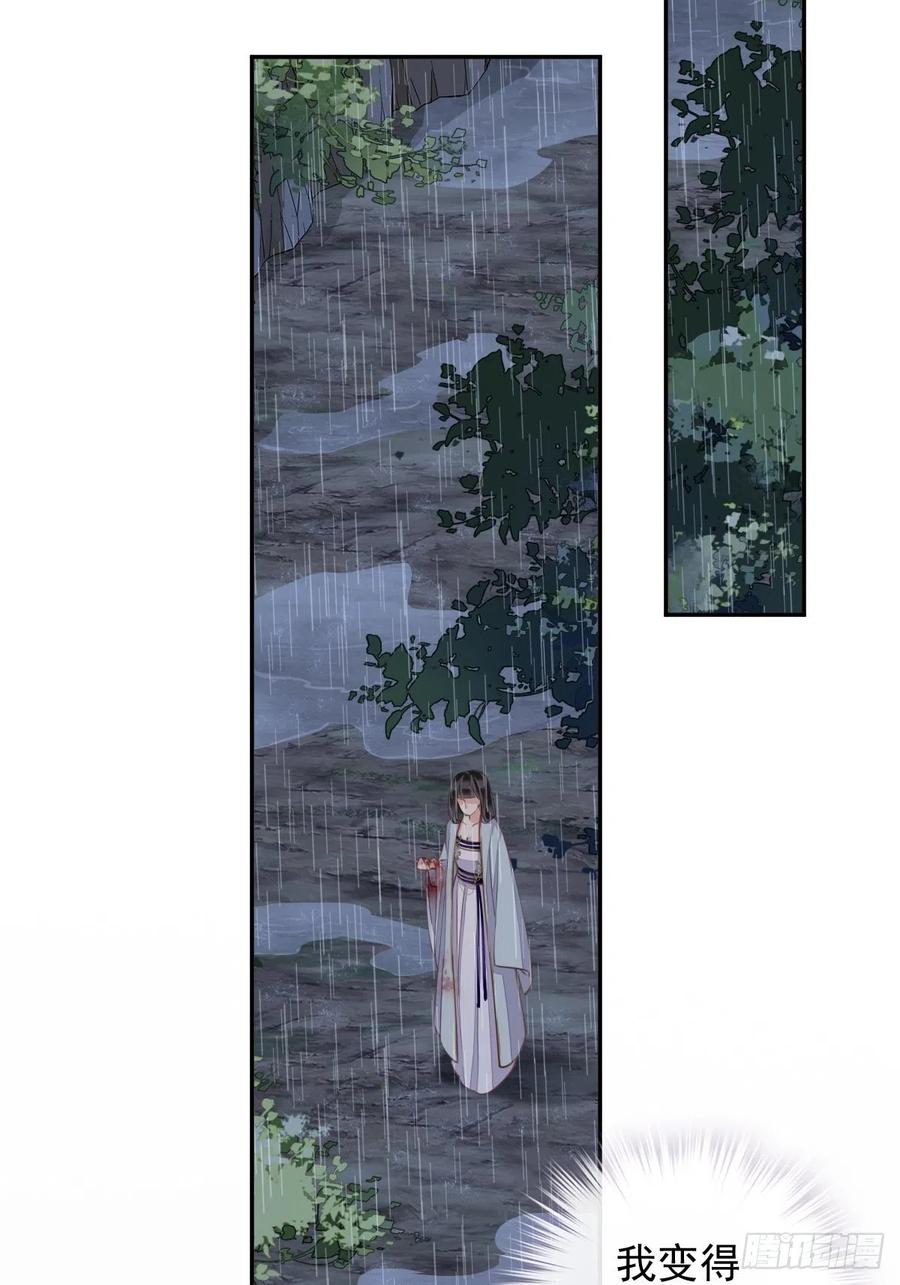 郡主不四嫁 074 我变成了和你一样的人 第32页
