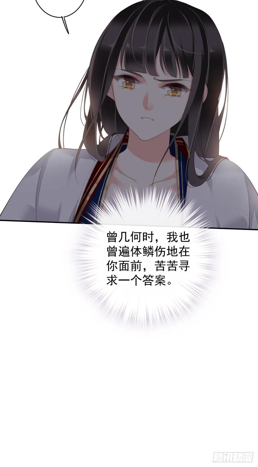 郡主不四嫁 074 我变成了和你一样的人 第17页