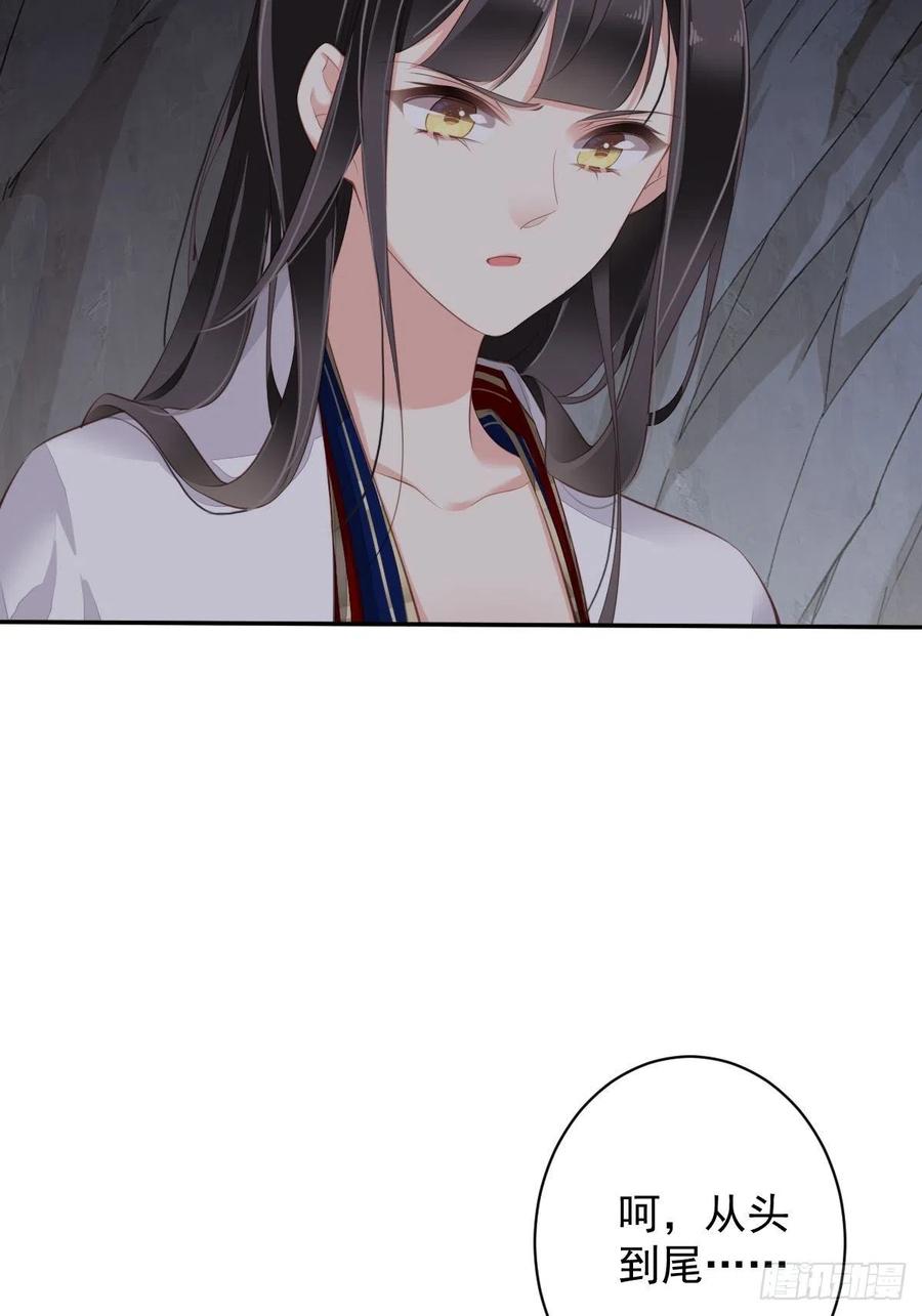 郡主不四嫁 074 我变成了和你一样的人 第12页