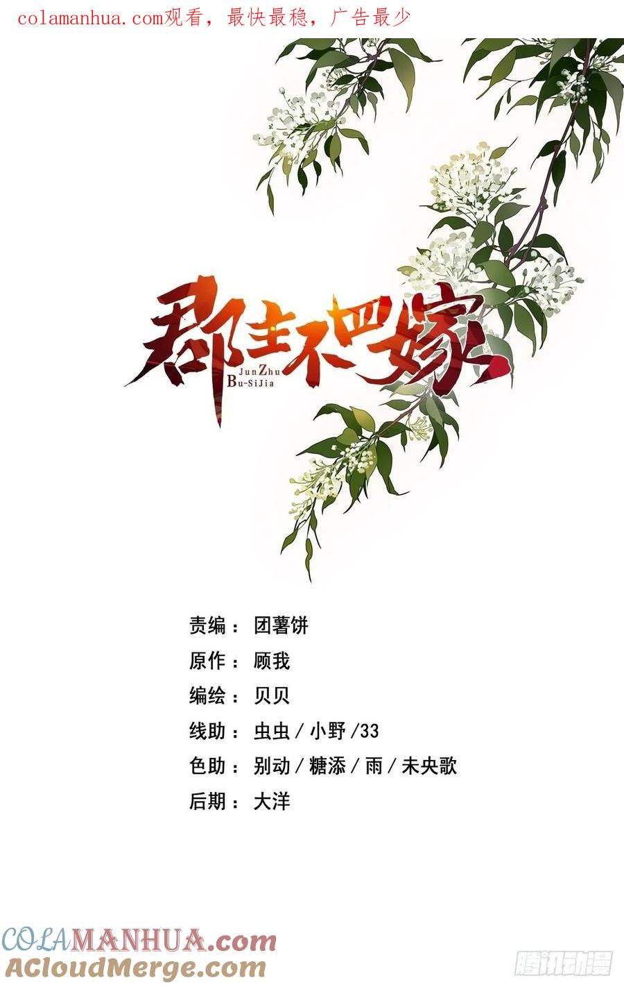郡主不四嫁 075 我全都想起来了 第1页