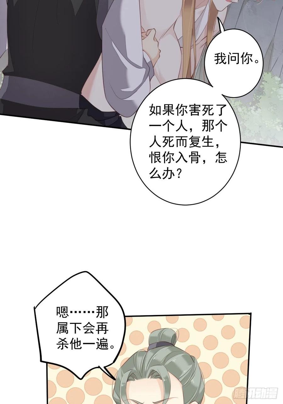 郡主不四嫁 075 我全都想起来了 第49页