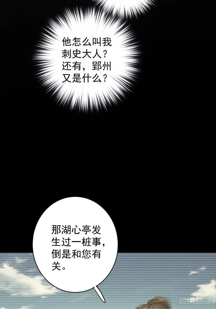 郡主不四嫁 075 我全都想起来了 第14页