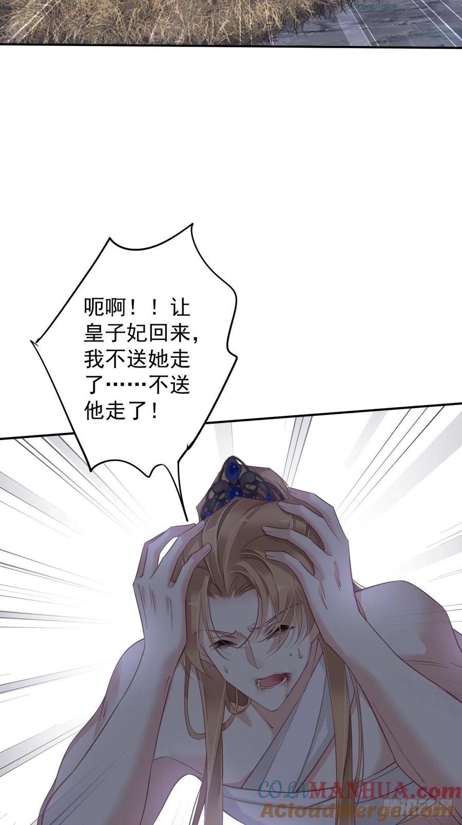 郡主不四嫁 075 我全都想起来了 第27页