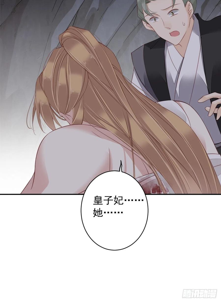 郡主不四嫁 075 我全都想起来了 第25页