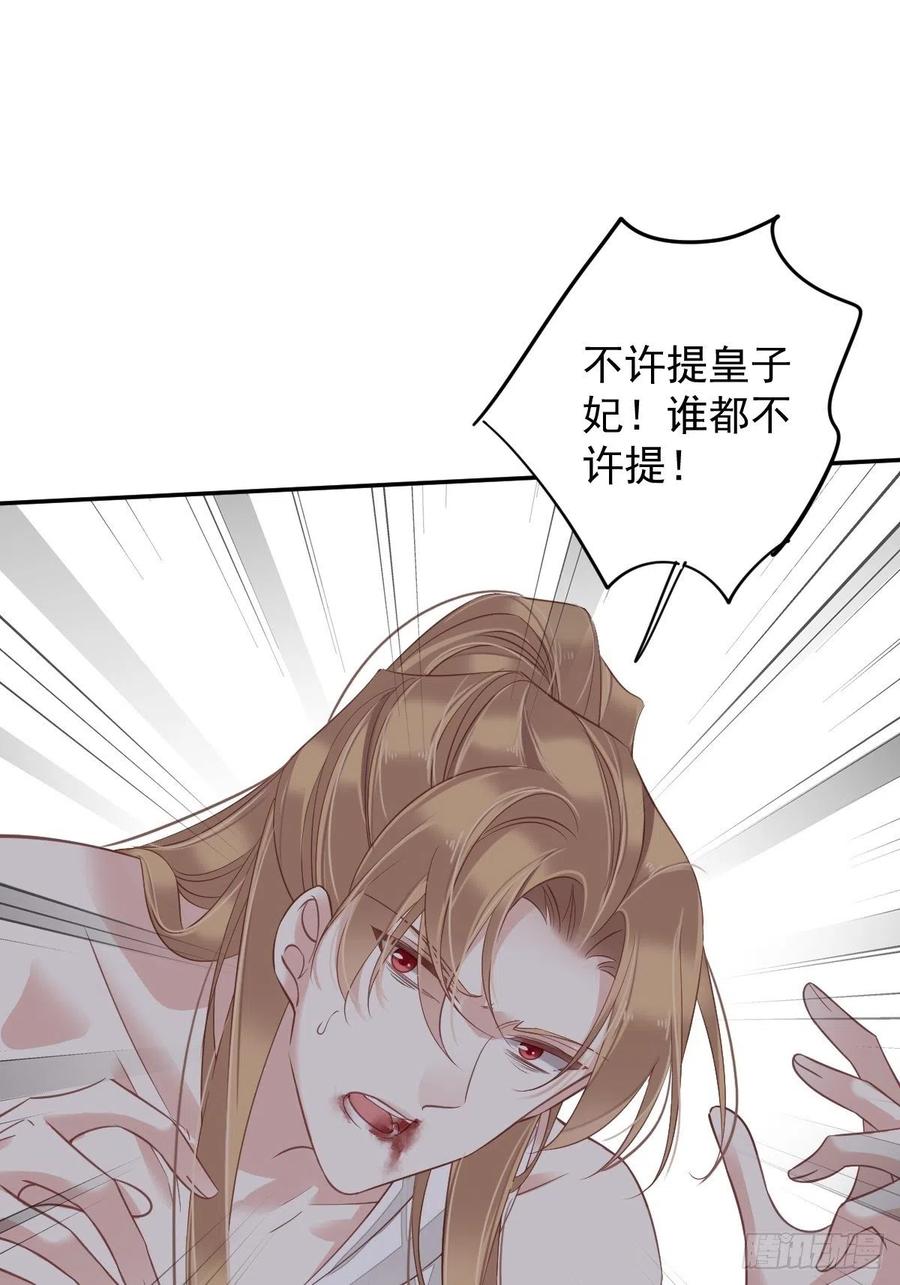 郡主不四嫁 075 我全都想起来了 第23页