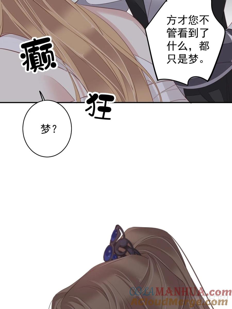 郡主不四嫁 075 我全都想起来了 第39页