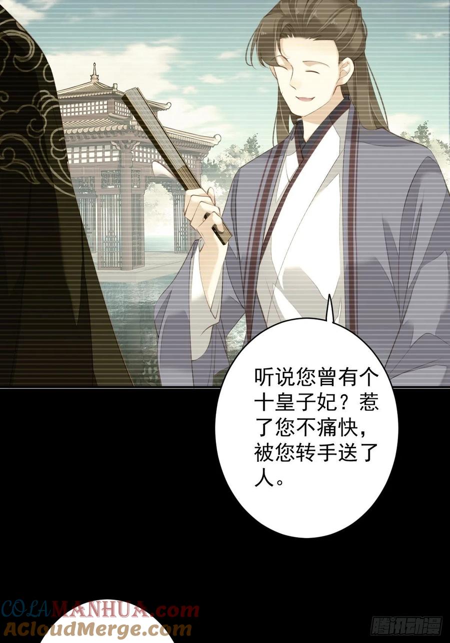 郡主不四嫁 075 我全都想起来了 第15页