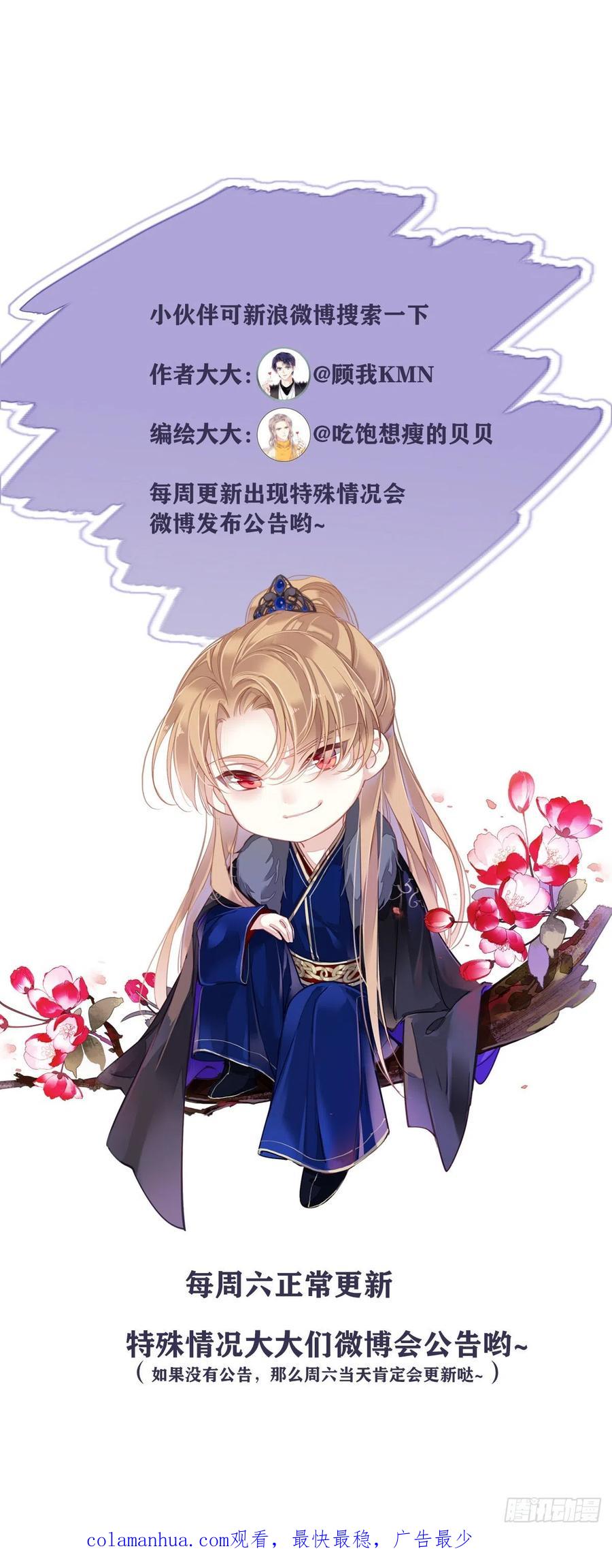 郡主不四嫁 075 我全都想起来了 第55页