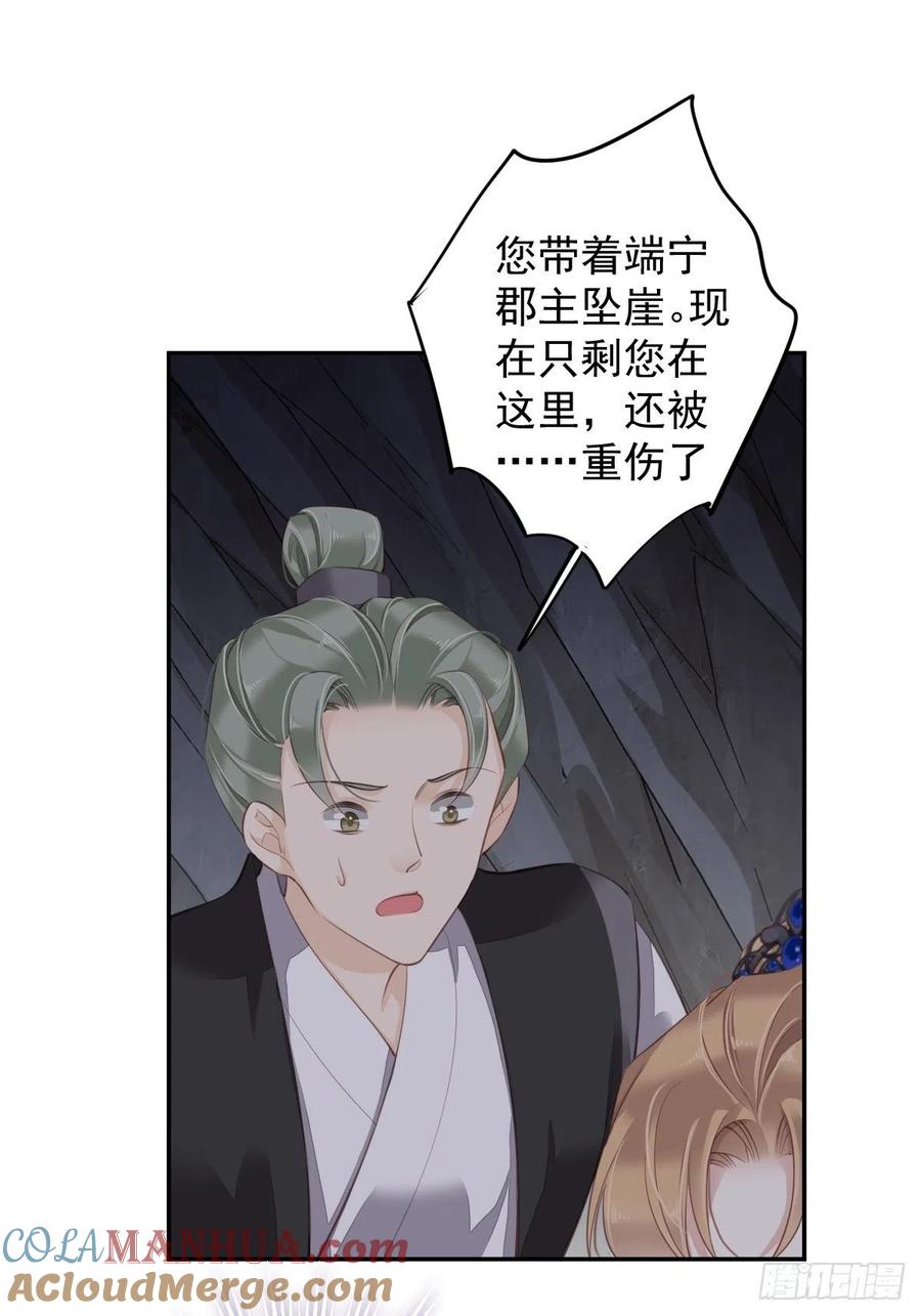 郡主不四嫁 075 我全都想起来了 第30页