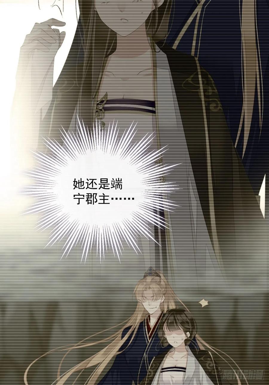 郡主不四嫁 075 我全都想起来了 第34页