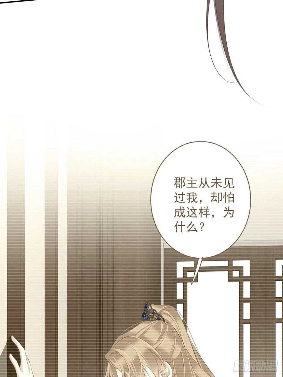 郡主不四嫁 075 我全都想起来了 第41页