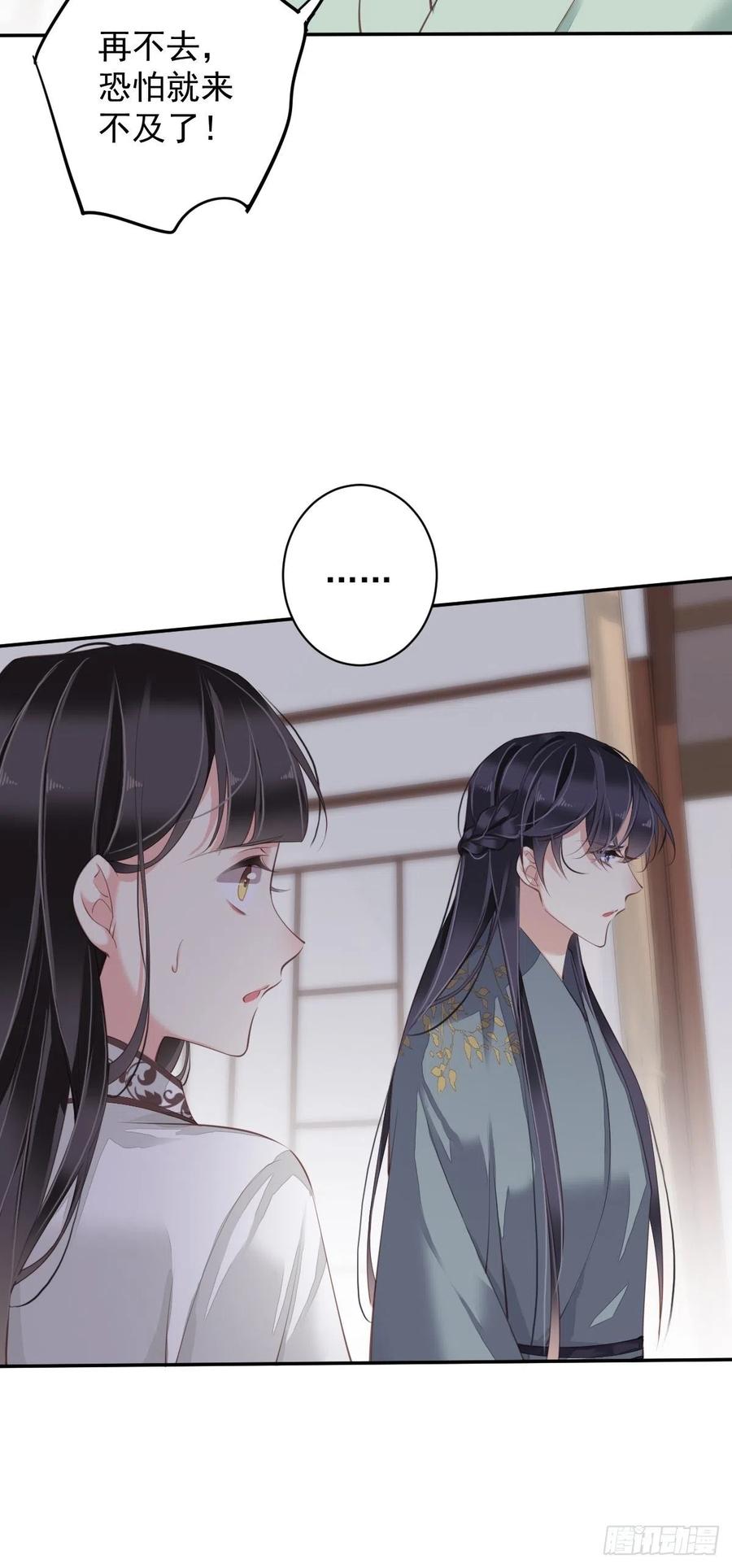 郡主不四嫁 076 来不及了 第30页