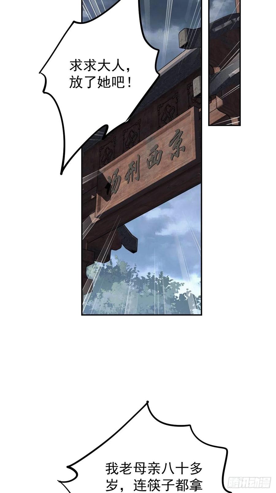 郡主不四嫁 076 来不及了 第32页