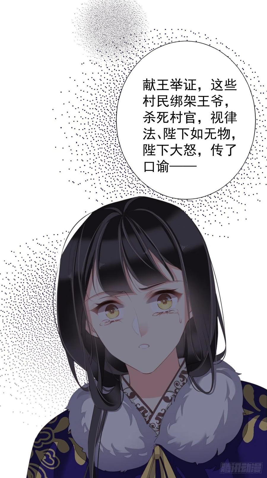 郡主不四嫁 076 来不及了 第36页