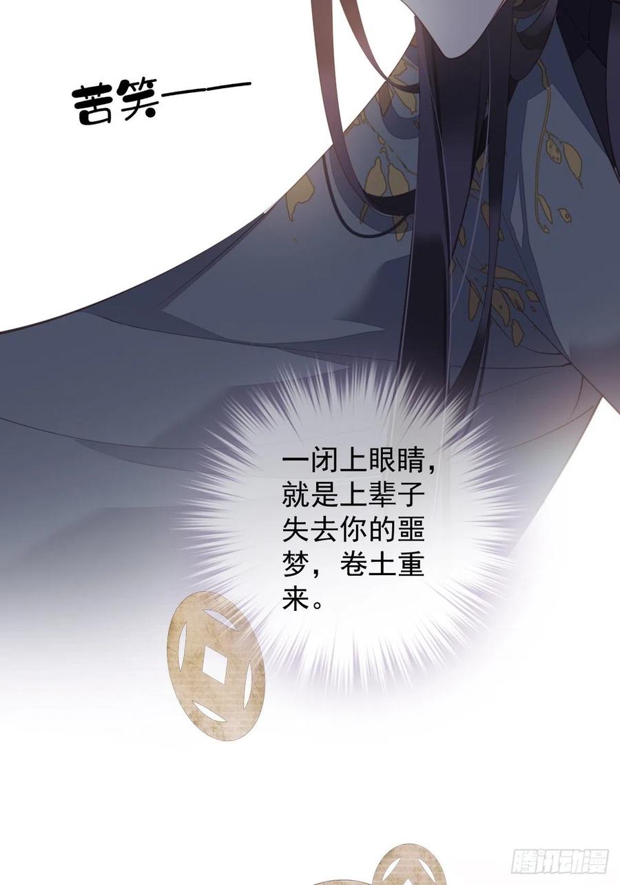 郡主不四嫁 076 来不及了 第14页