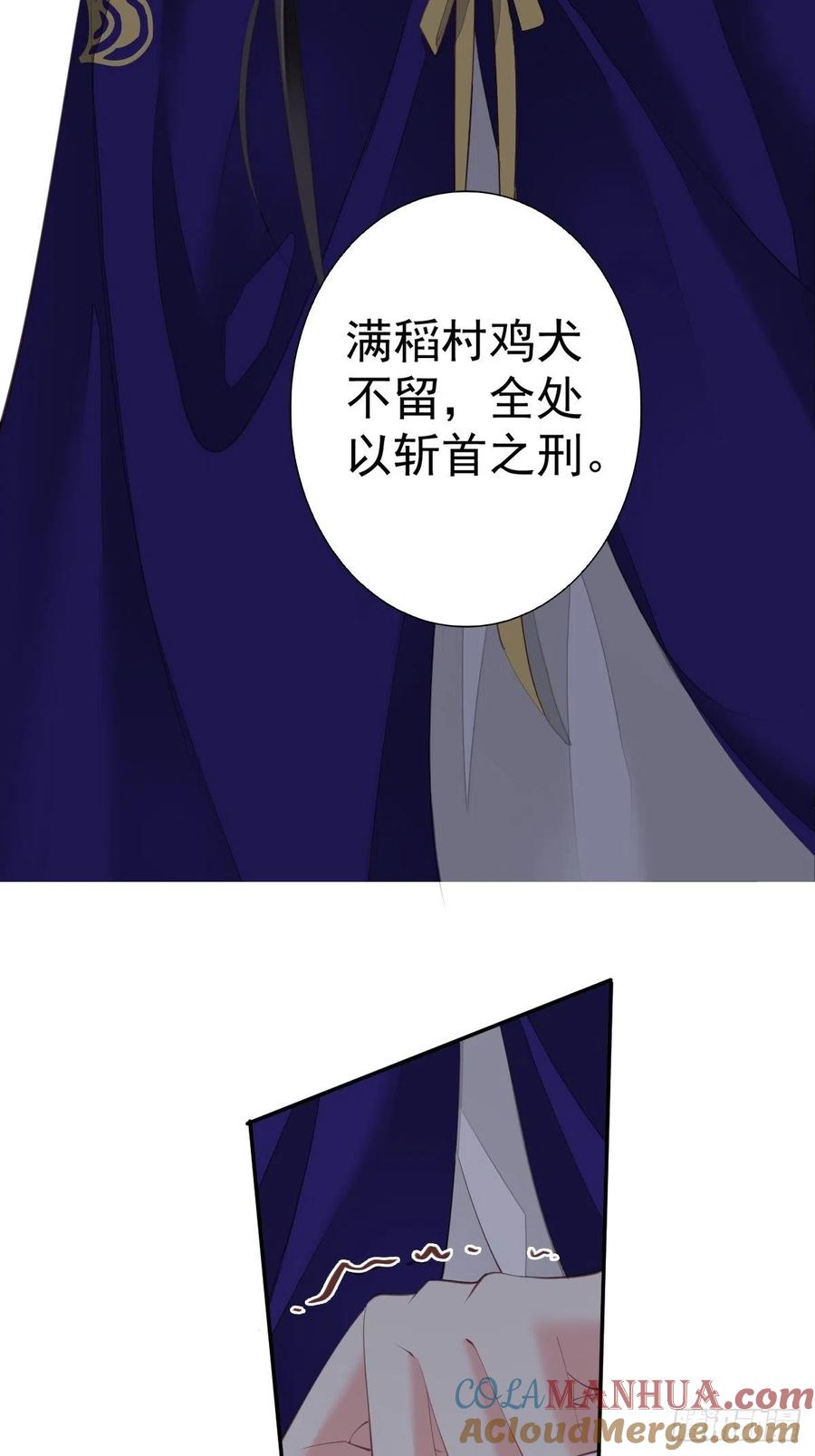 郡主不四嫁 076 来不及了 第37页