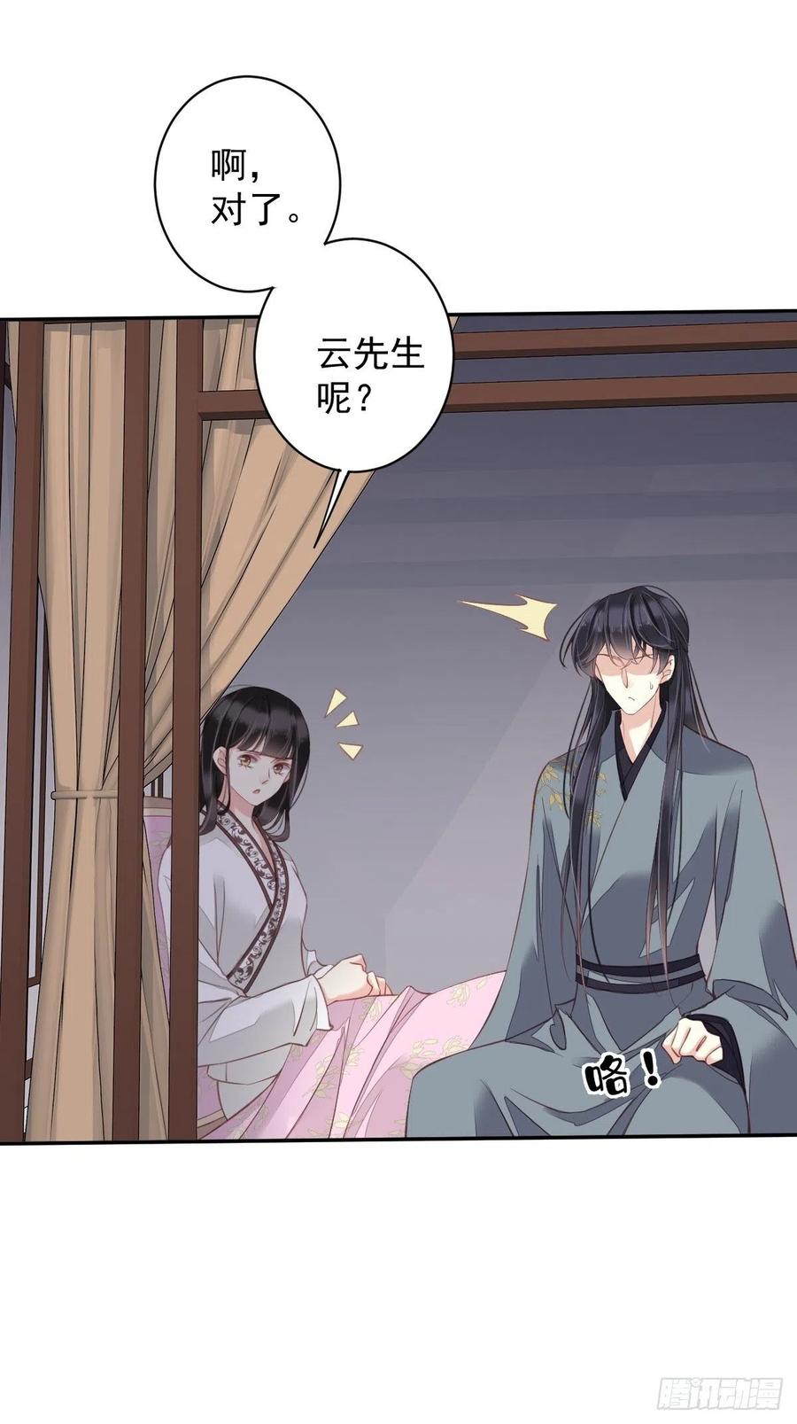 郡主不四嫁 076 来不及了 第24页
