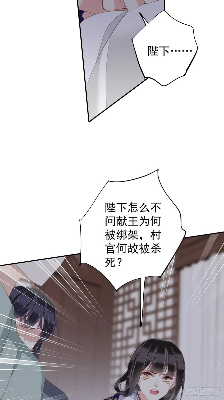 郡主不四嫁 076 来不及了 第38页