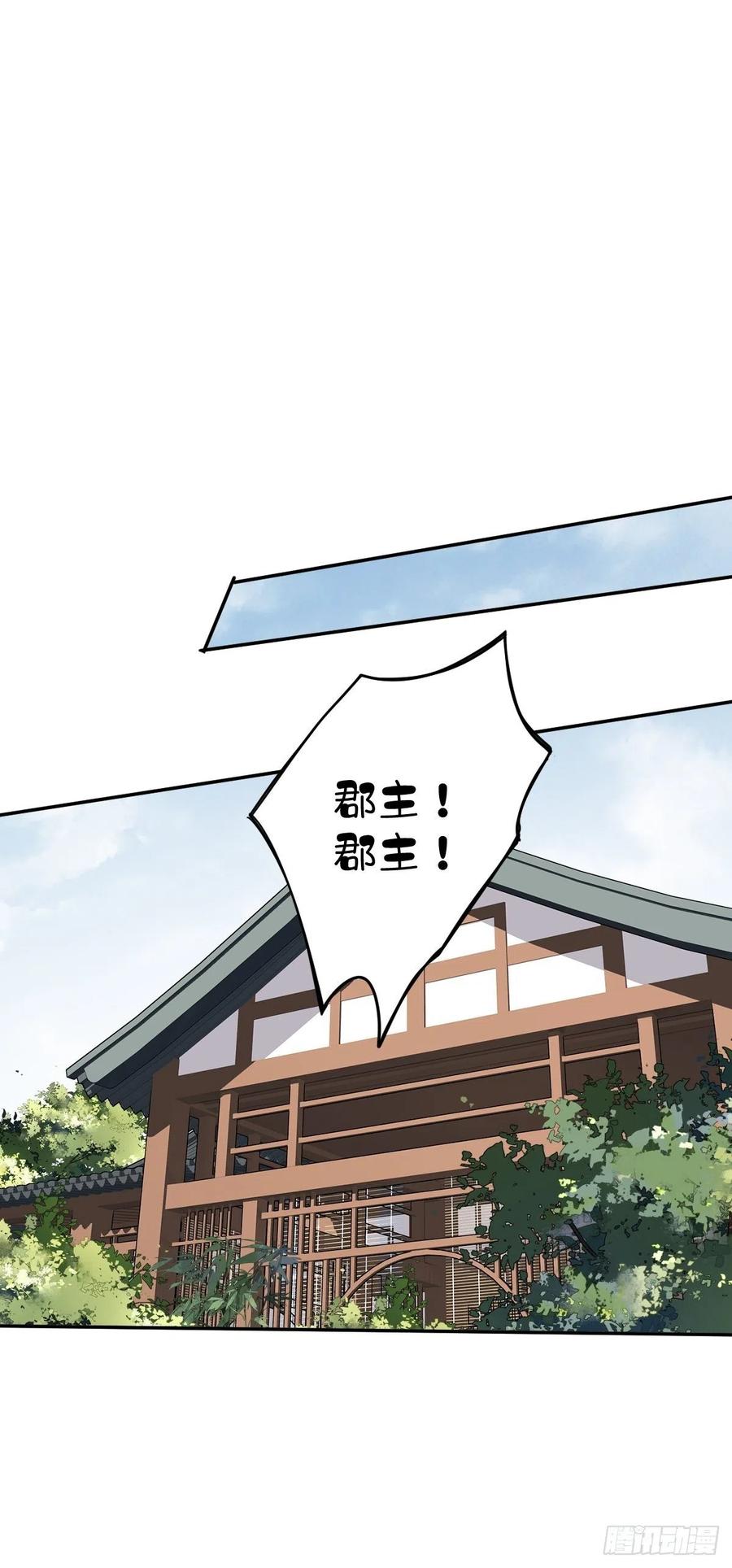 郡主不四嫁 076 来不及了 第26页