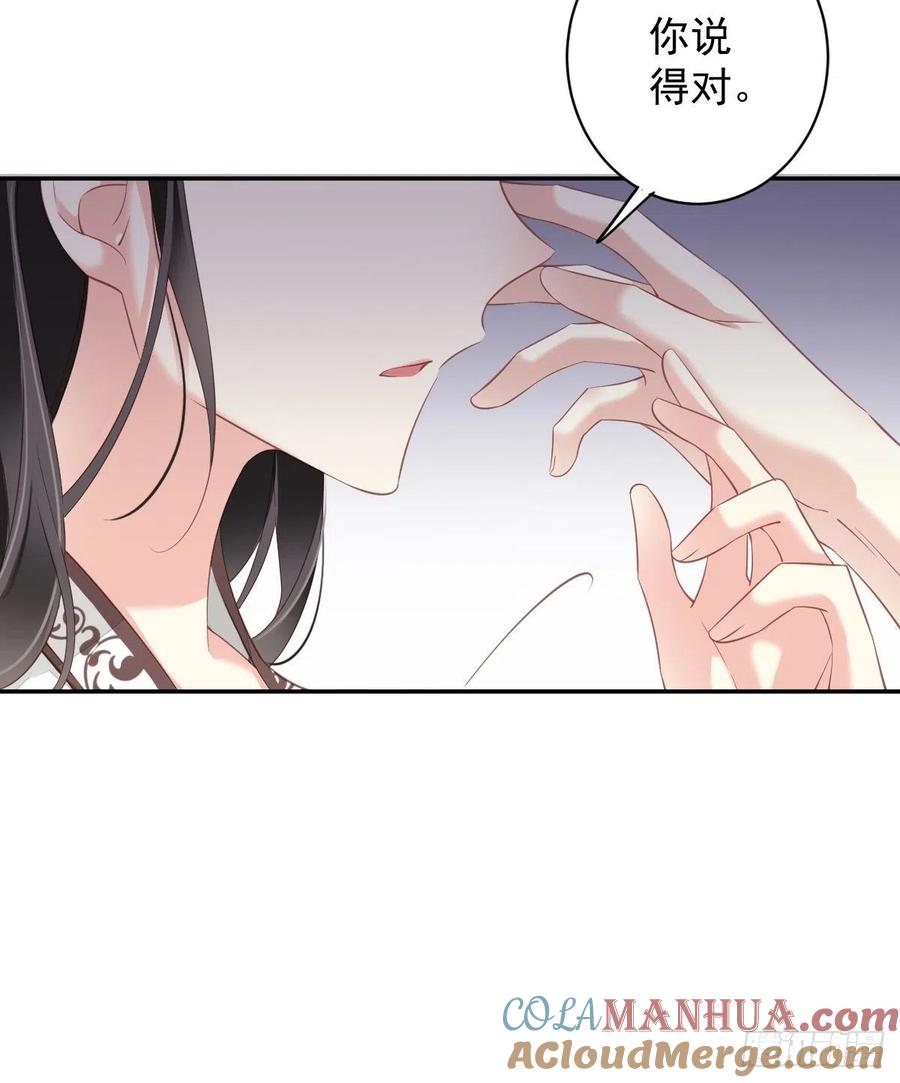 郡主不四嫁 076 来不及了 第22页