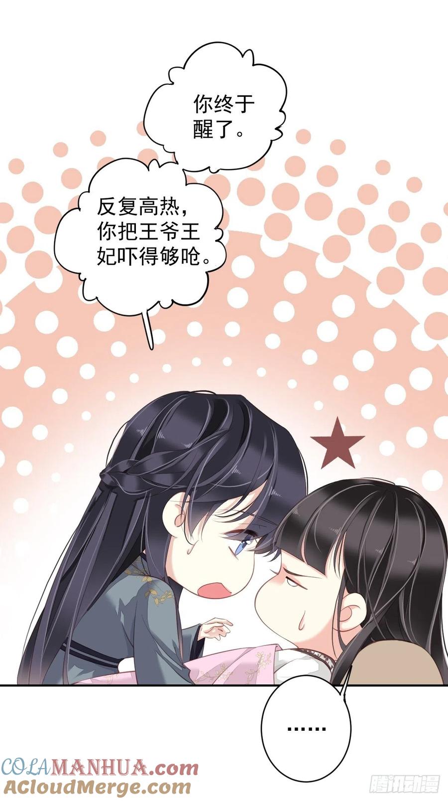 郡主不四嫁 076 来不及了 第7页
